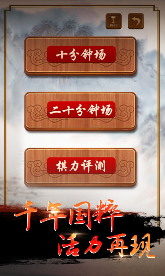 新中国象棋单机版 新中国象棋单机版