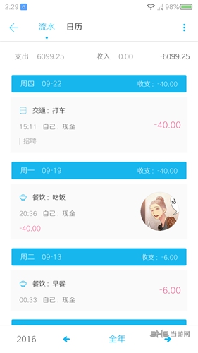 简洁记账 安卓版v5.1.4 简洁记账 安卓版v5.1.4