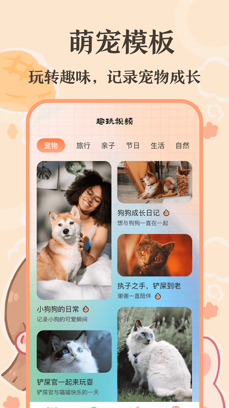 猫语翻译师 安卓版v5.0.5158