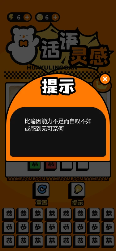 话语灵感