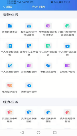 新疆兵团医疗保障服务苹台