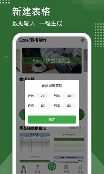 表格制作器
