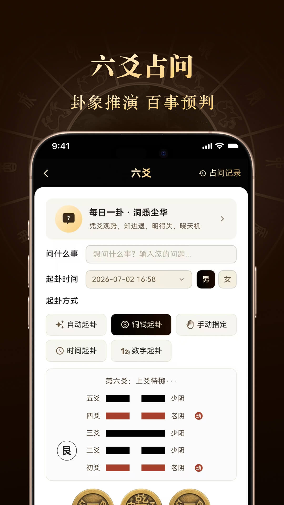 借问八字排盘
