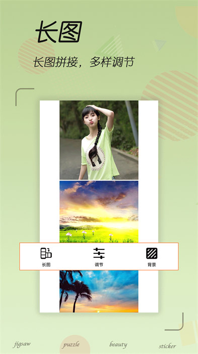 拼图照片编辑 拼图照片编辑
