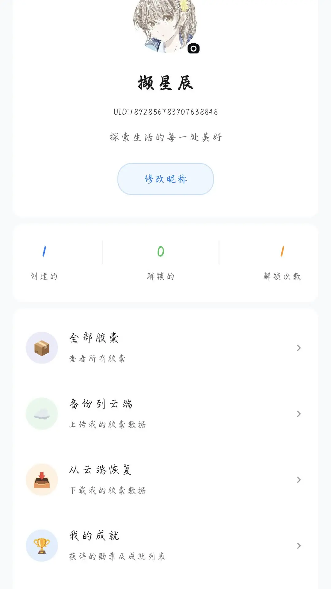 时空胶囊 时空胶囊