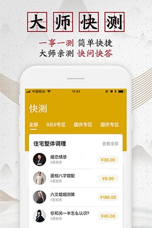 问道大师