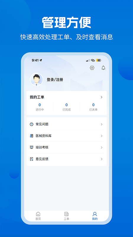 医修帮医工端