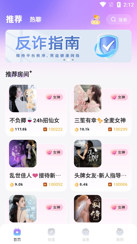 Angell派对