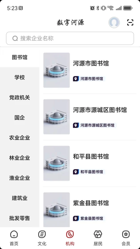 数字河源