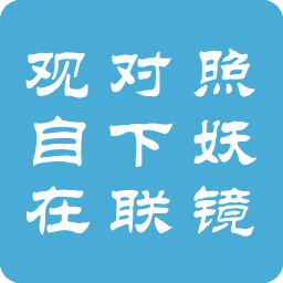 对下联