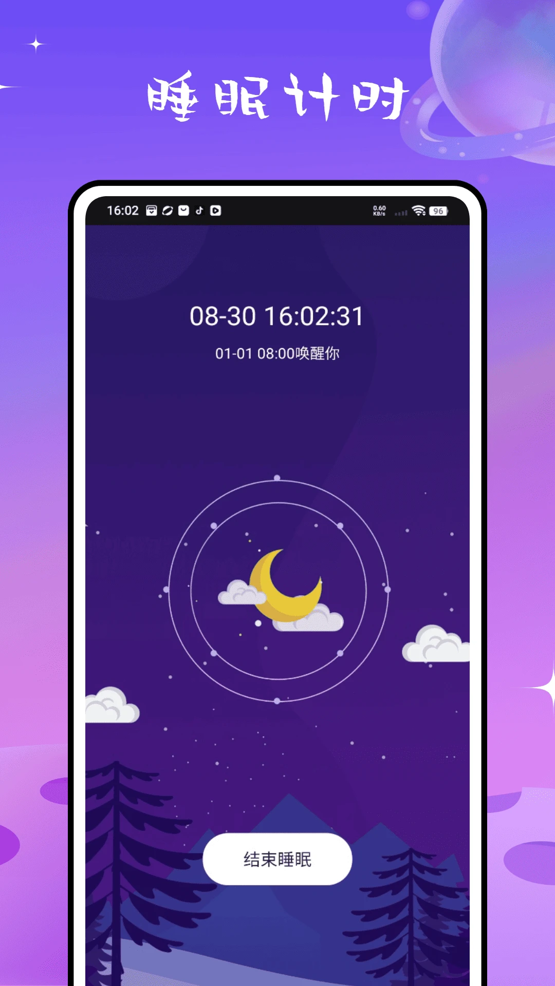 检测睡眠助手