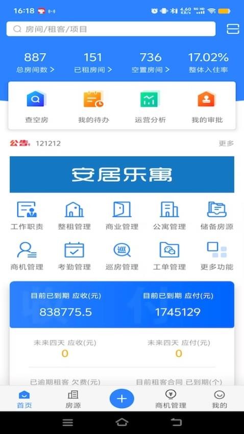 安居乐寓管理