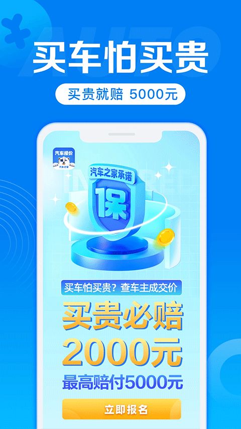 汽车报价(买车必备助手) v7.9.27 安卓手机版