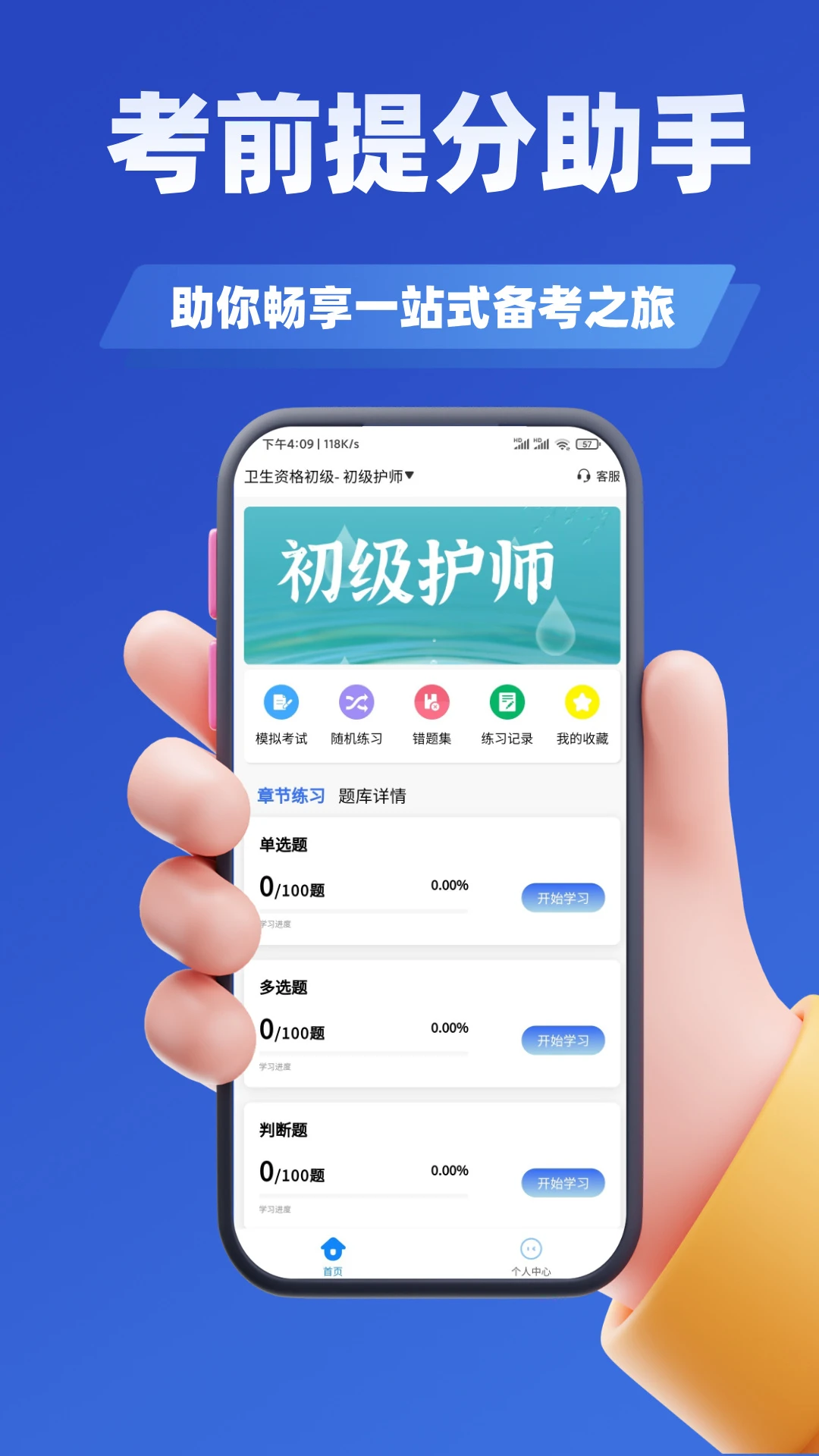 卫生资格考试题库