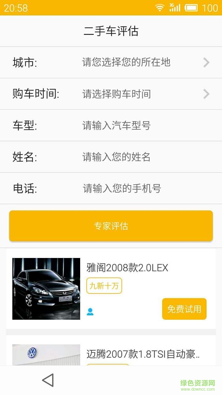 二手车评估价格查询免费 二手车评估价格查询免费