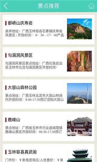 玉林旅游