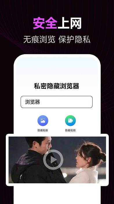 私密隐藏浏览器