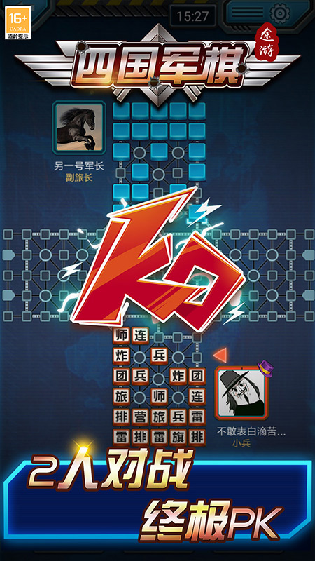 四国军棋单机版
