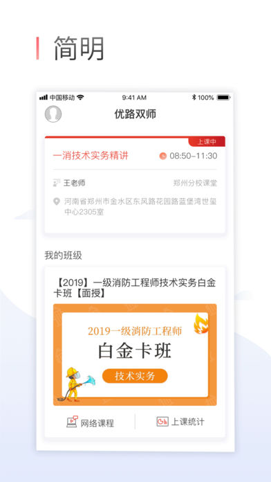 优路双师