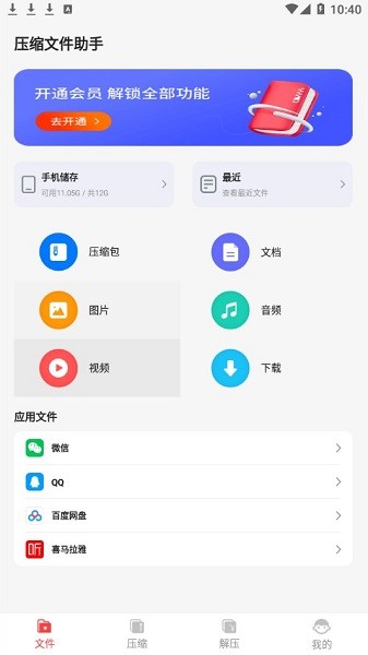 压缩文件助手