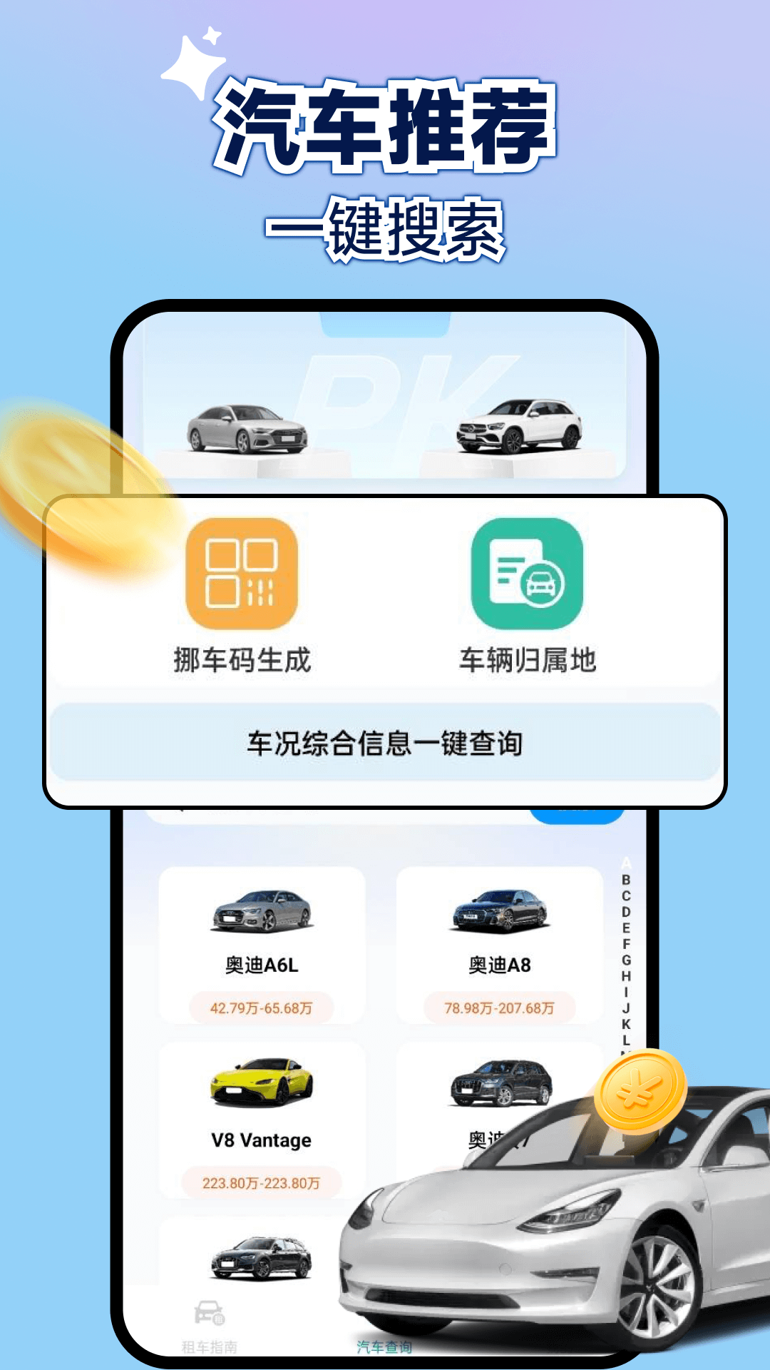 新能源租车助手