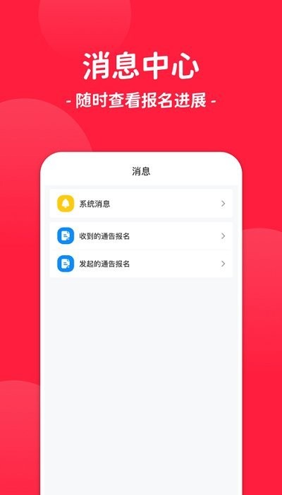 通告管家