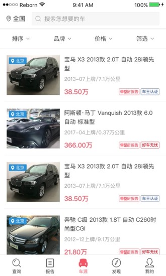 车鉴定手机软件