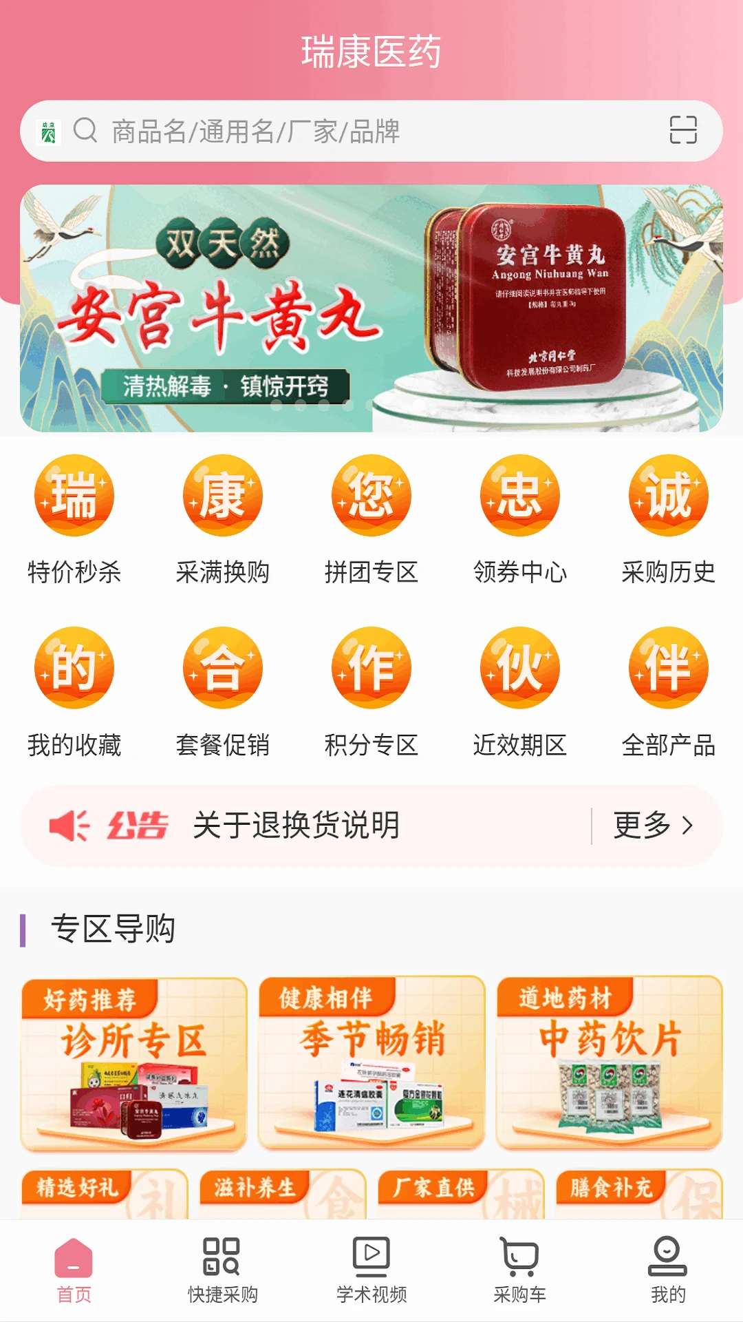 瑞康医药 瑞康医药