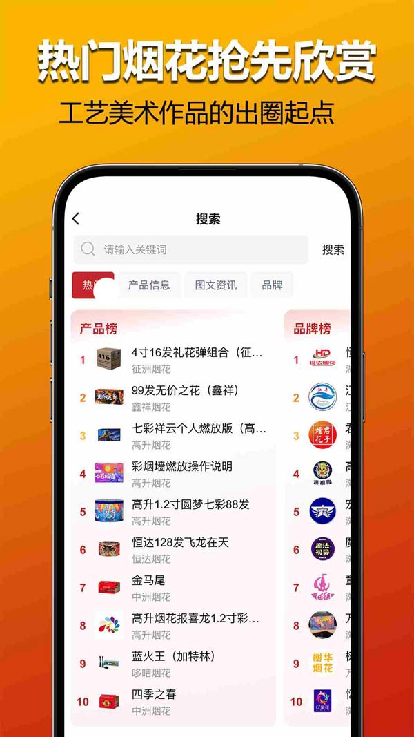 花炮世界(烟花爆竹行业资讯软件) V1.6.0 安卓版