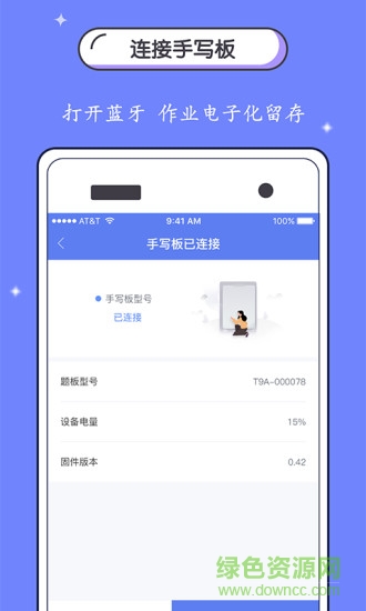 纸笔课堂家长端
