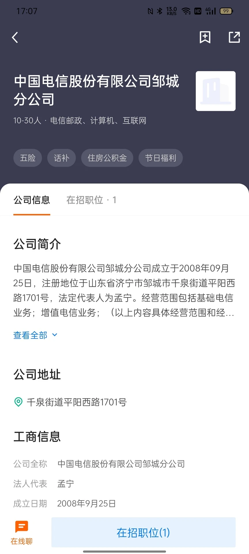 邹城直聘