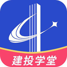 建投学堂软件最新版