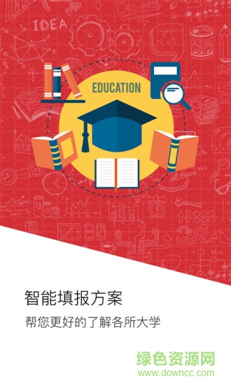 模拟填报志愿系统