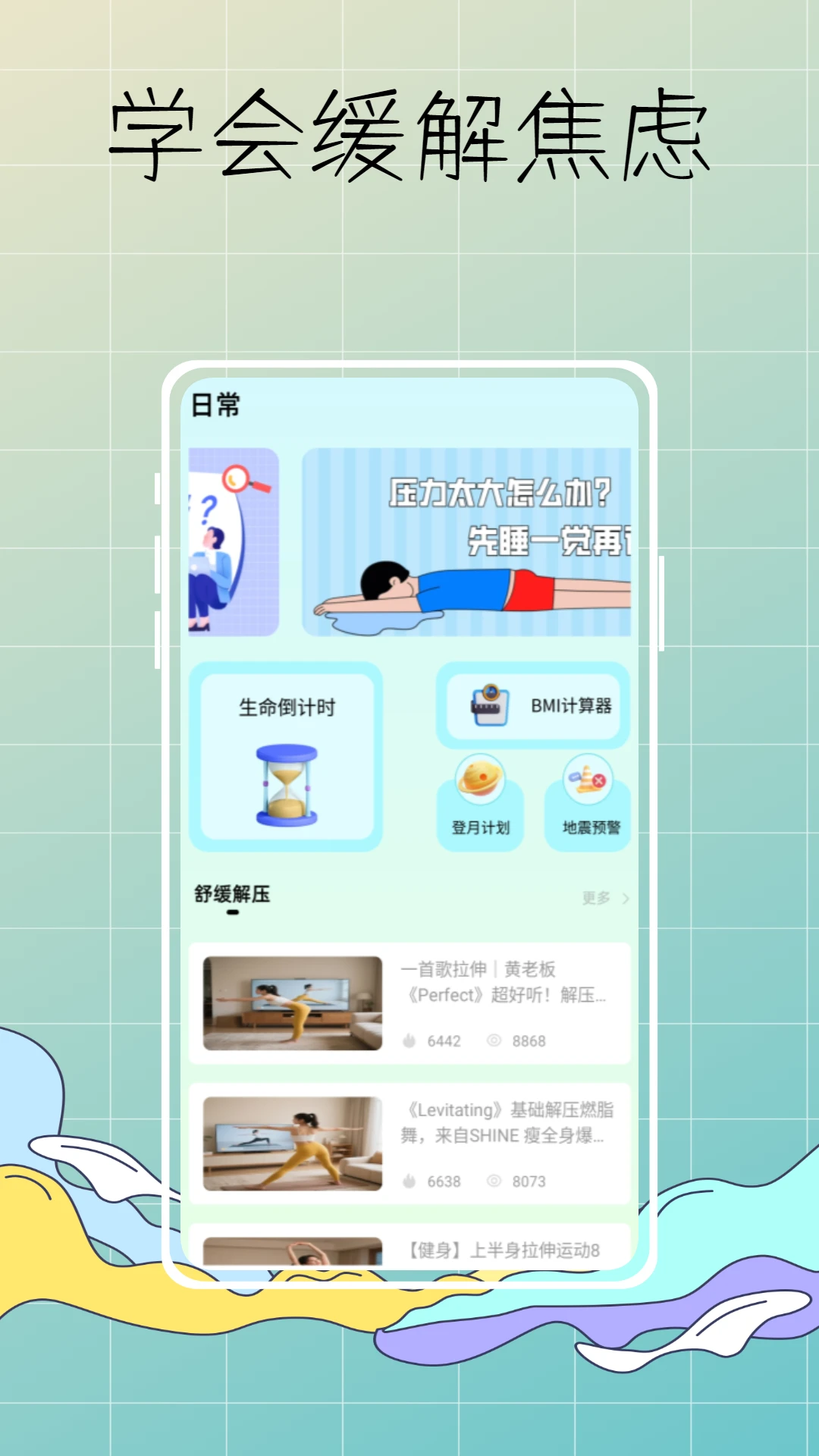 DeepSleep深度睡眠监测