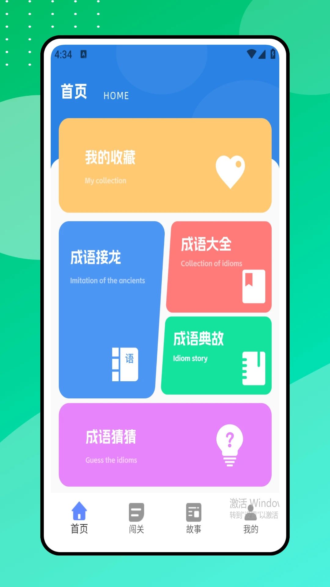 接龙管家