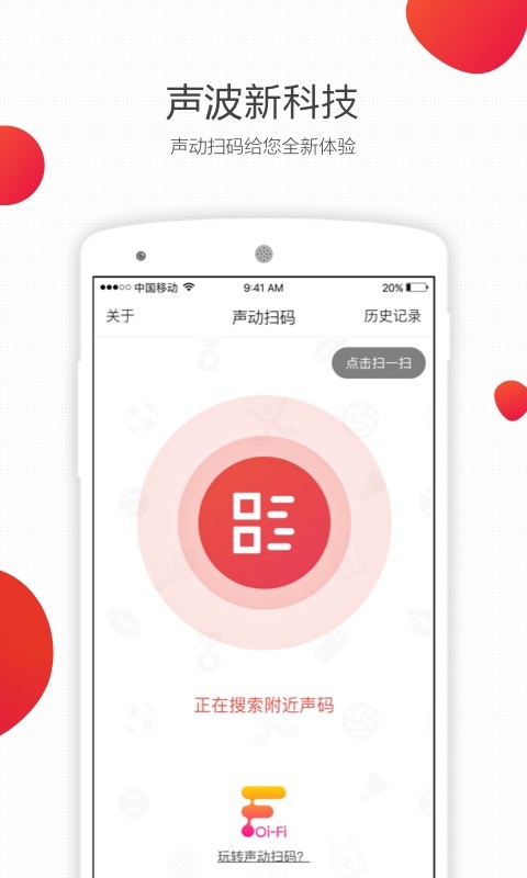 声动扫码app