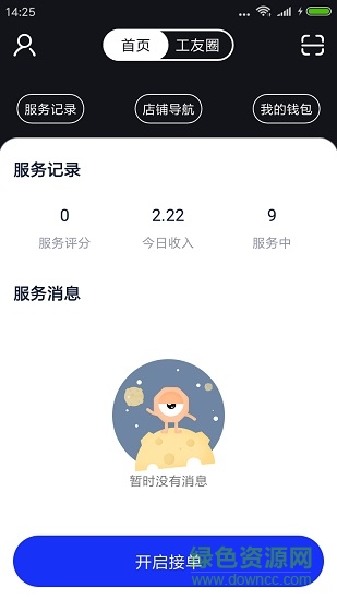 慧家工程师