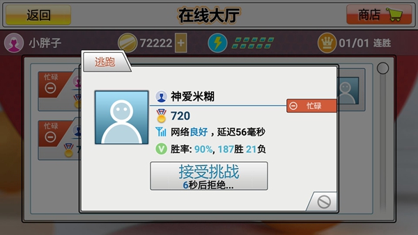 虚拟乒乓球无限金币版 中文版v2.1.21 虚拟乒乓球无限金币版 中文版v2.1.21