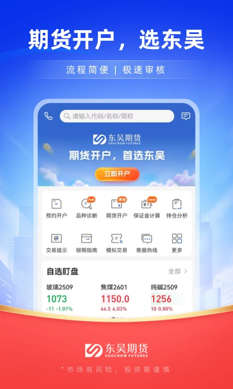 东吴期货通