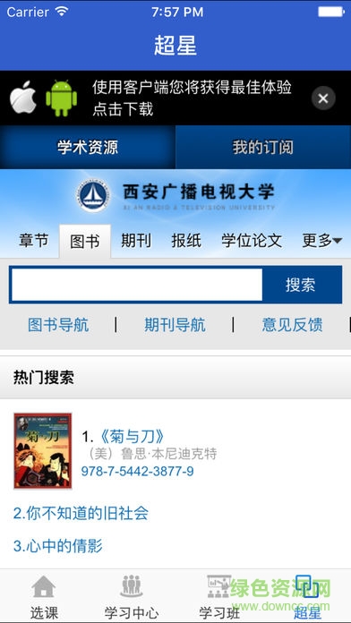 陕西干部教育app最新版