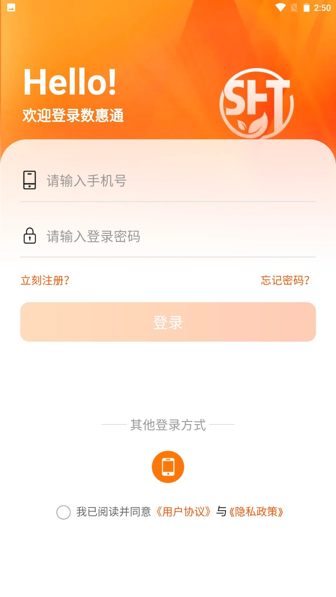 数惠通