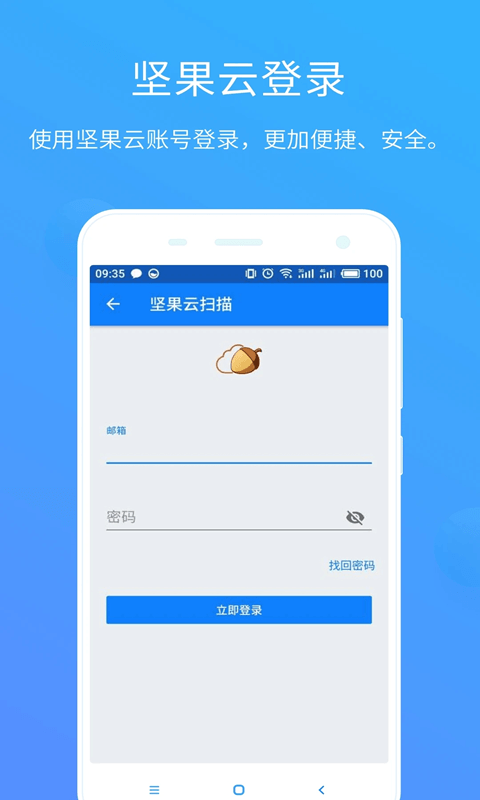 坚果云扫描(手机文档扫描工具) v3.0.8 安卓版