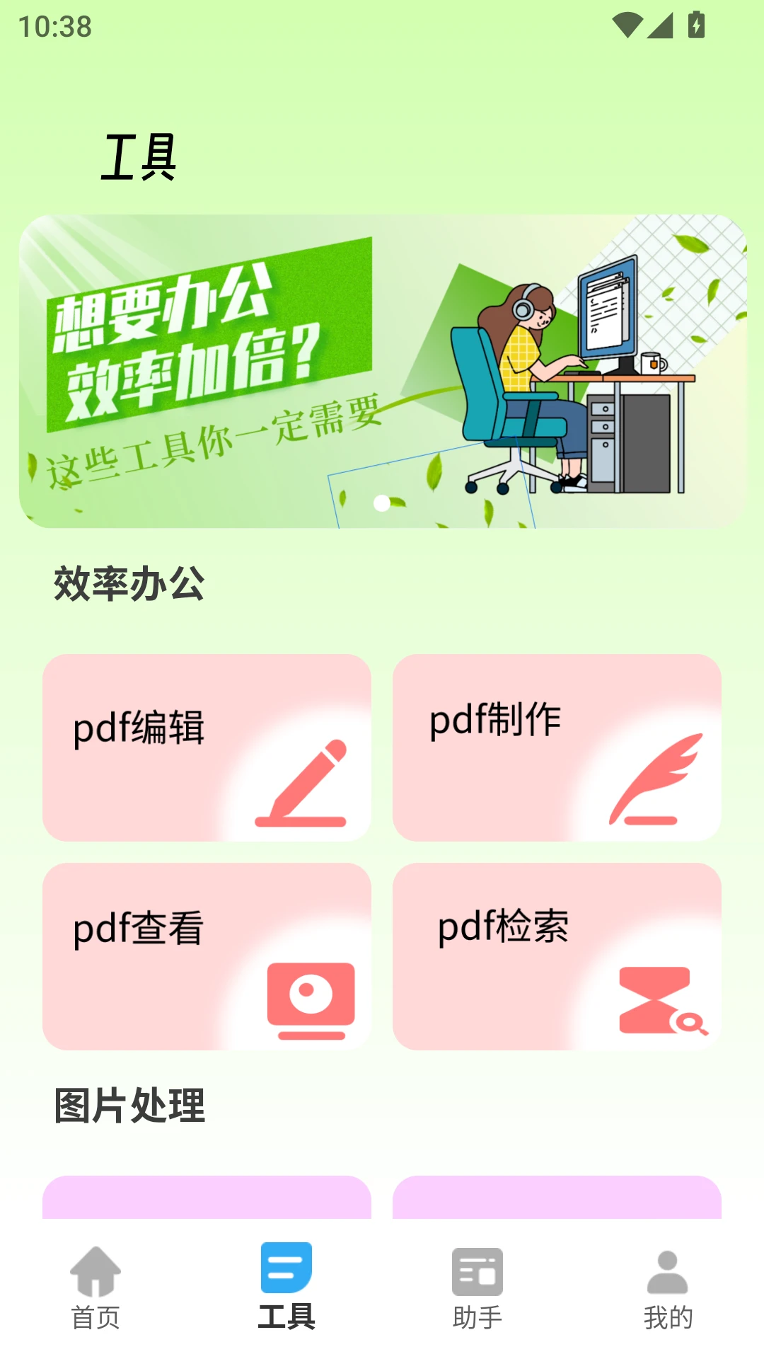 胡萝卜工具箱