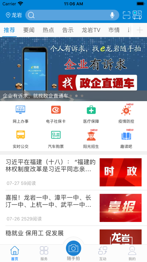 e龙岩