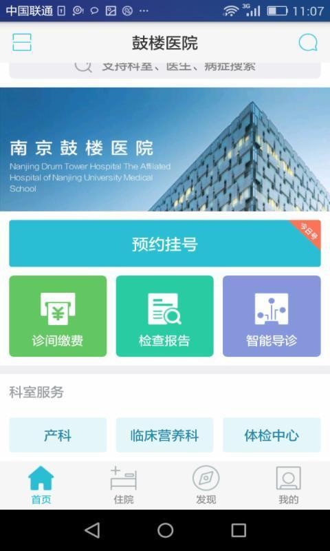 南京鼓楼医院 南京鼓楼医院