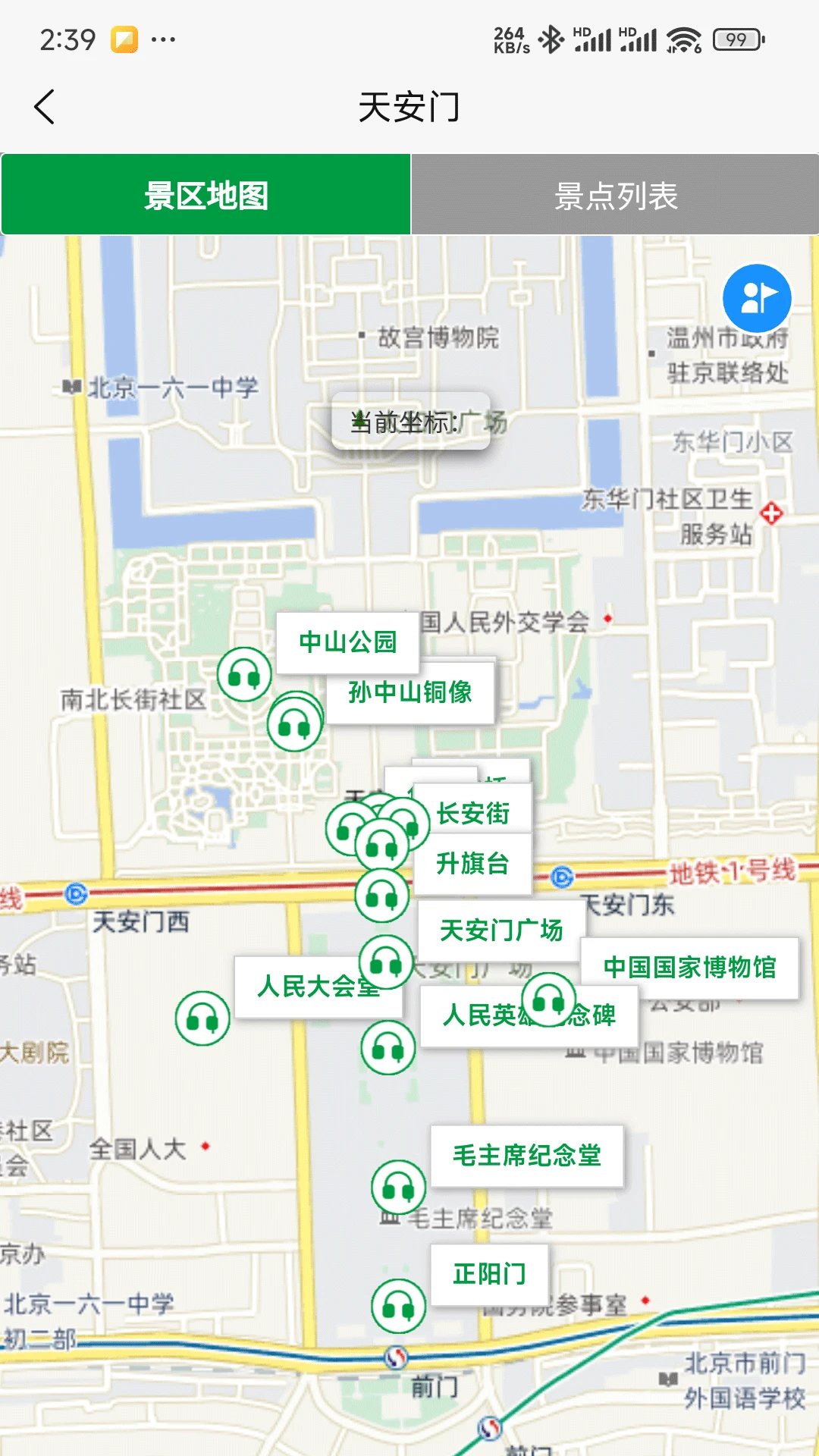 知游山水
