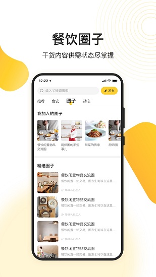 天呈餐饮圈 天呈餐饮圈