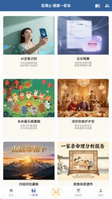 扁鹊遇见AI