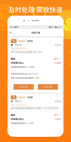 柳淘商家端