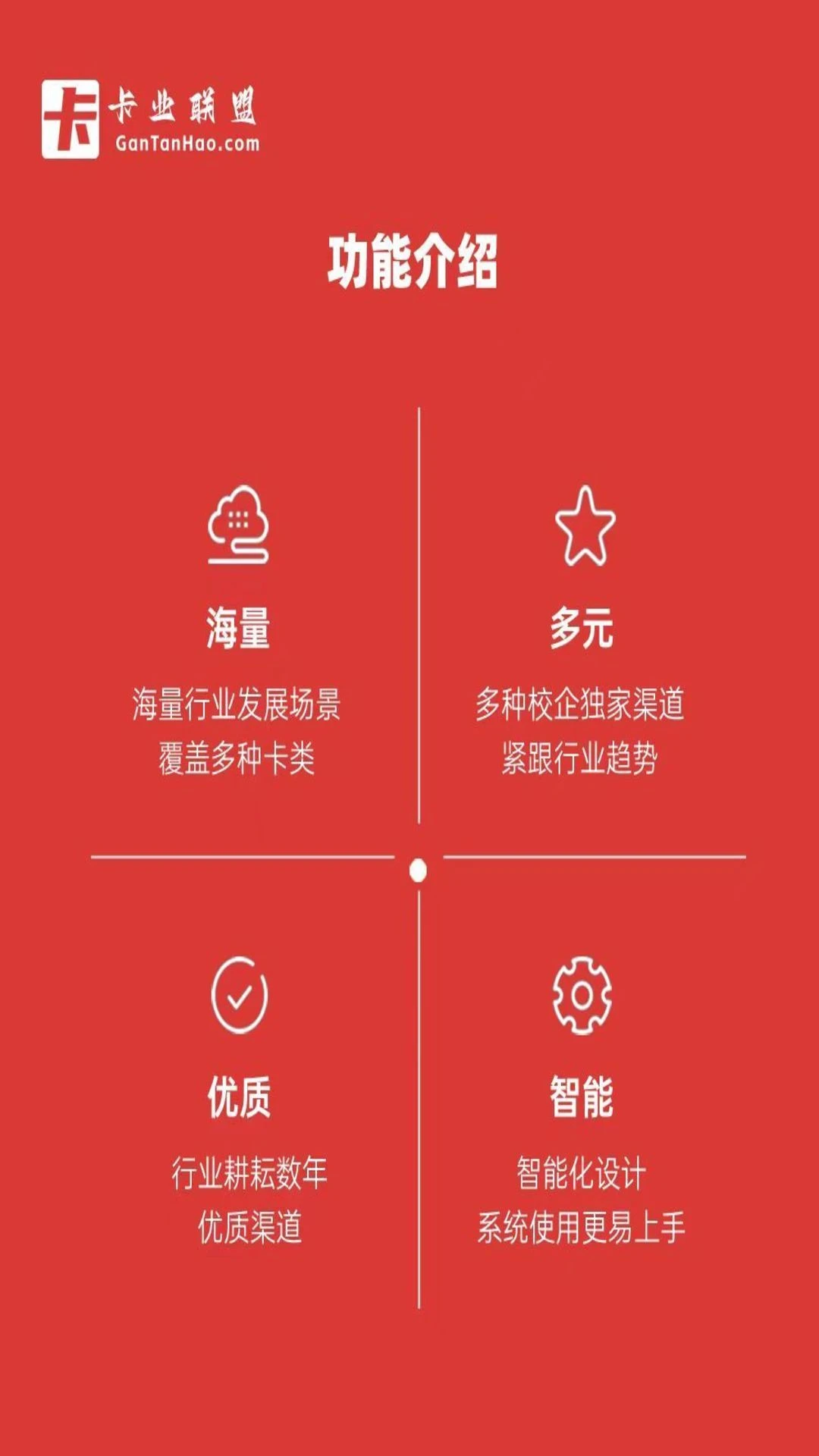 卡业联盟